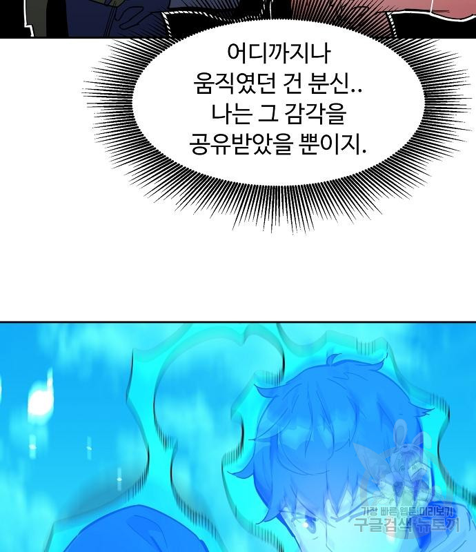 분신으로 자동사냥 14화 21
