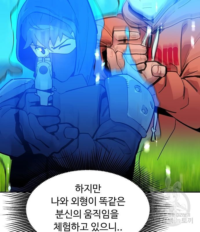 분신으로 자동사냥 14화 22