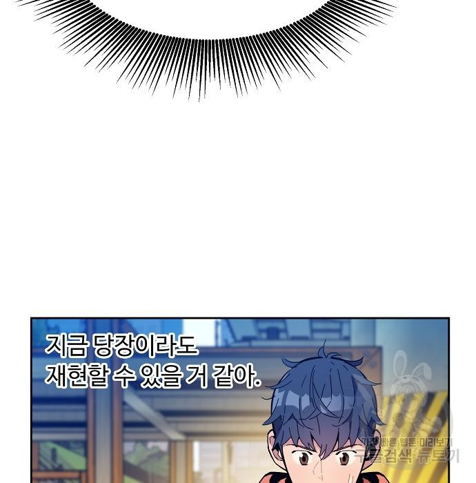 분신으로 자동사냥 14화 23