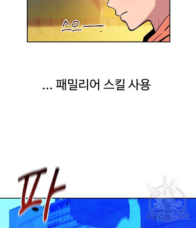 분신으로 자동사냥 14화 29