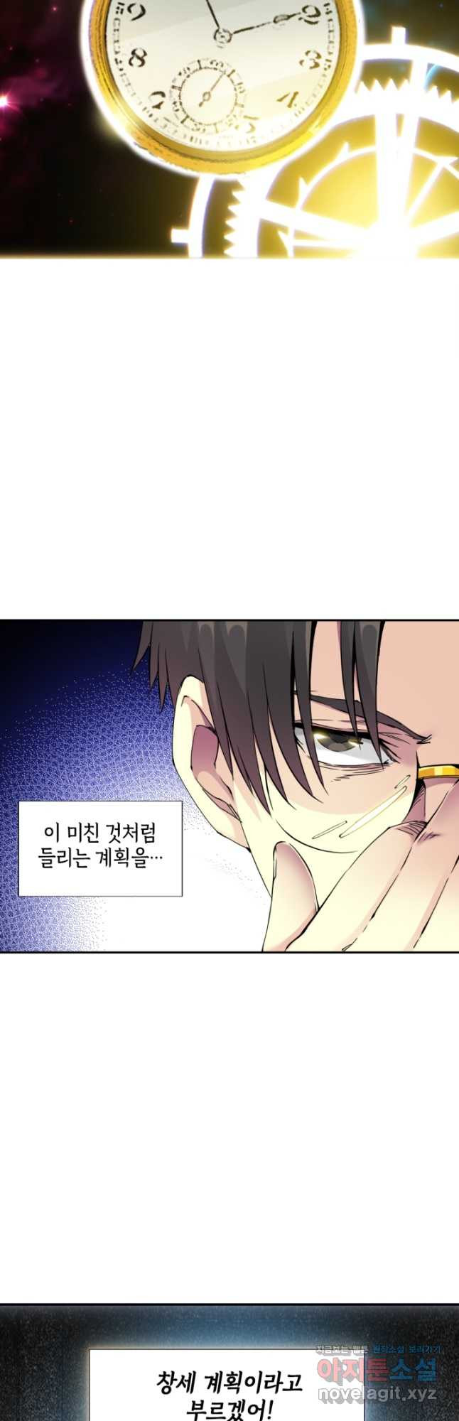 시간 거래상 영생클럽 55화 2