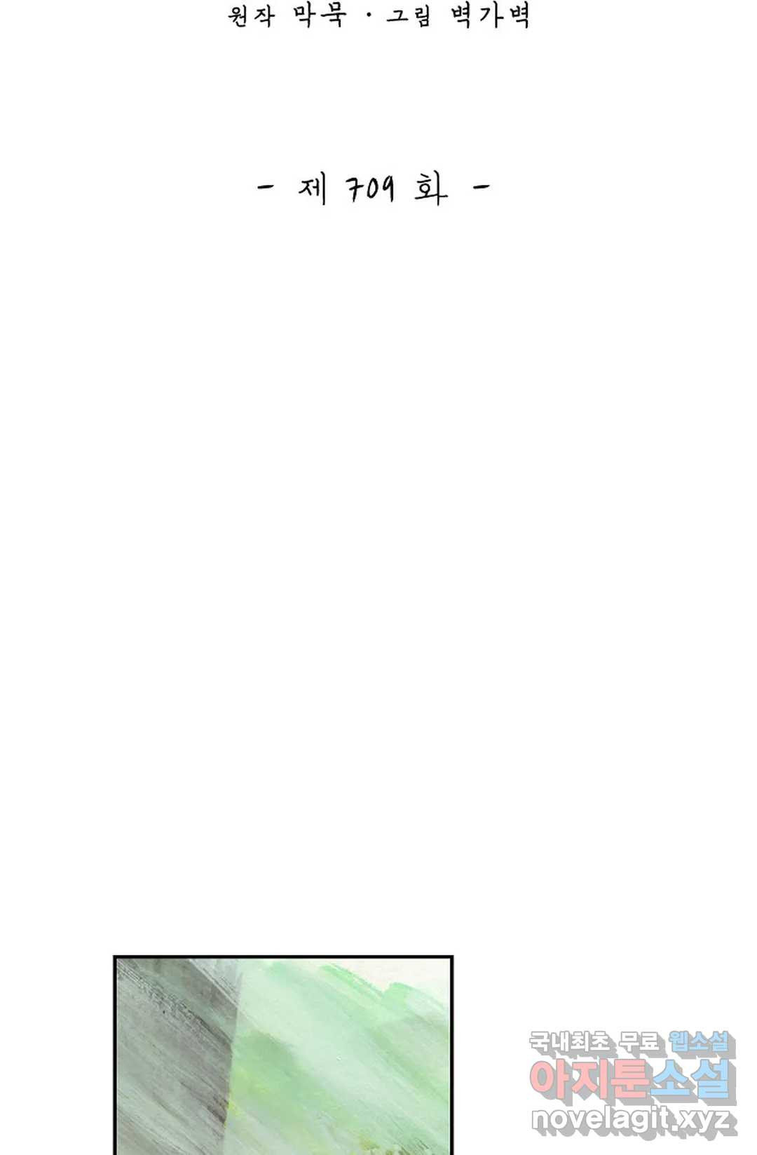 무련전봉 709화 2