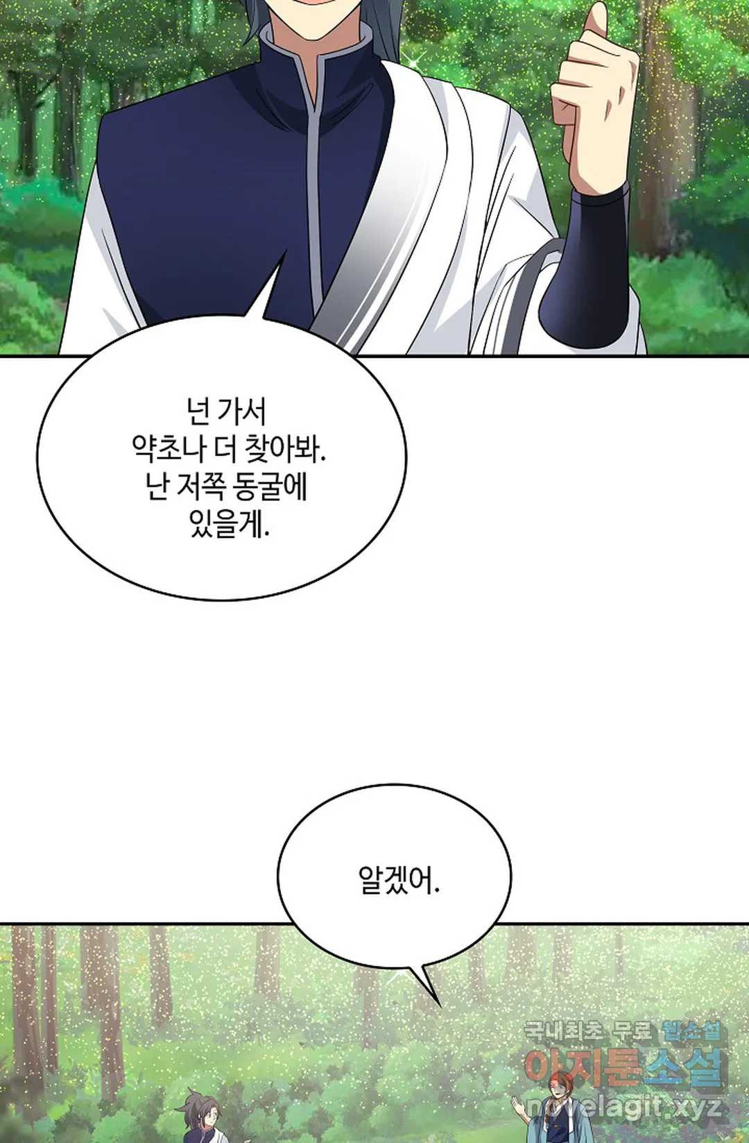 무련전봉 709화 9