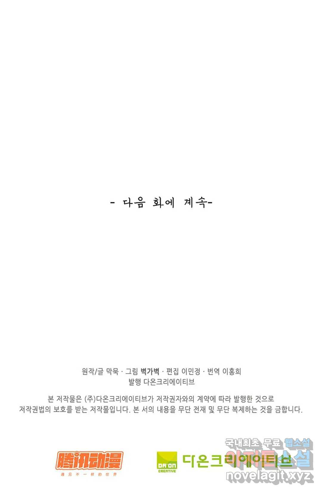 무련전봉 709화 74
