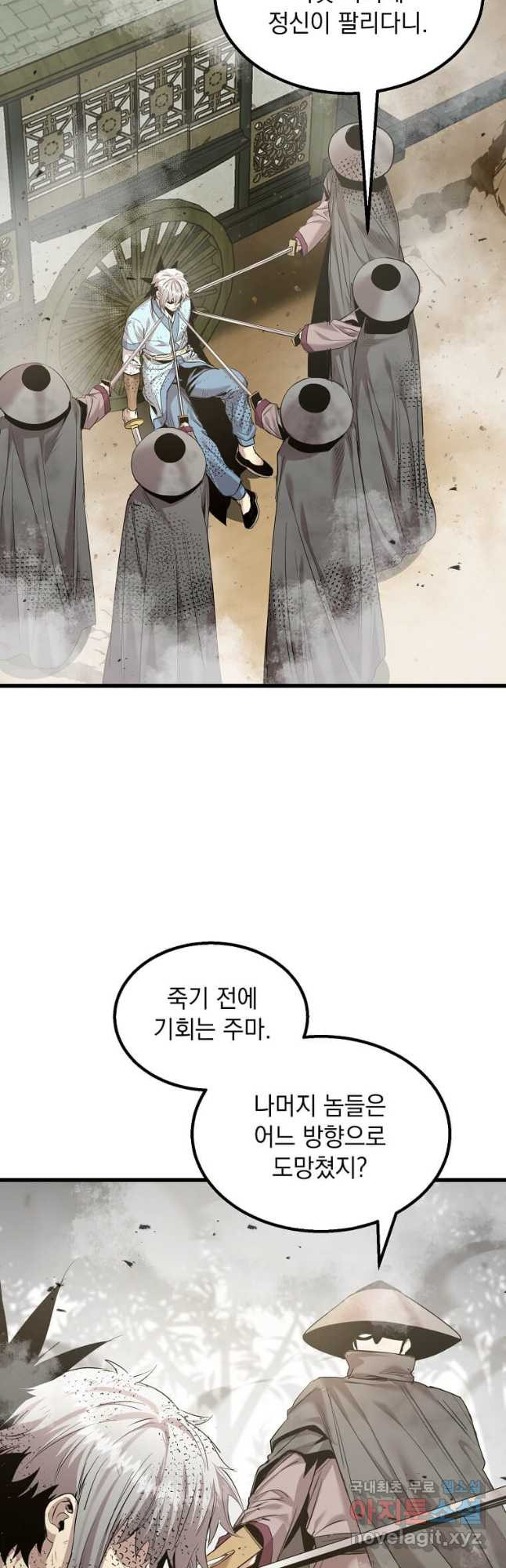 도사강호 106화 2