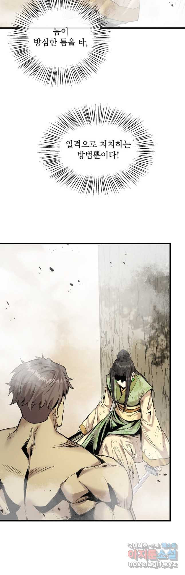 도사강호 106화 28