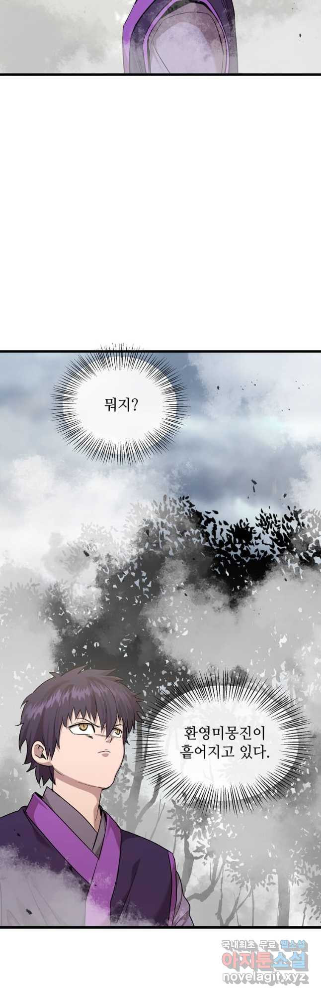 도사강호 106화 38