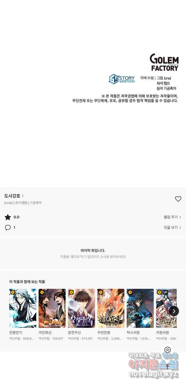 도사강호 106화 51