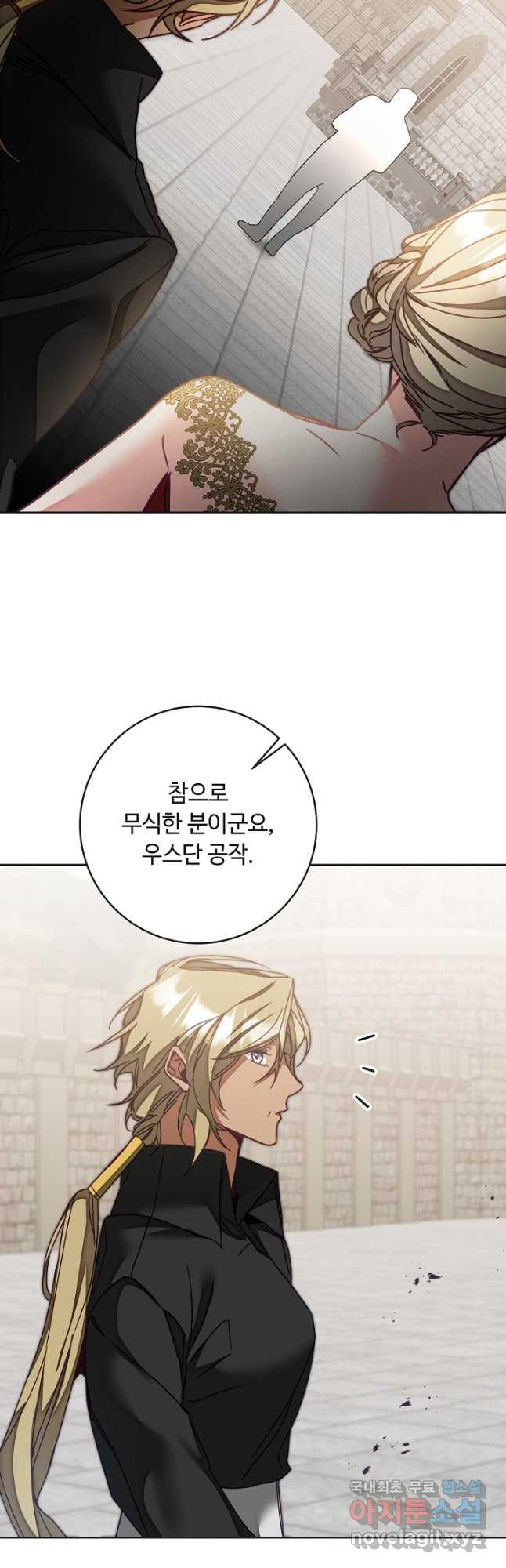 소설 속 악녀 황제가 되었다 132화 2