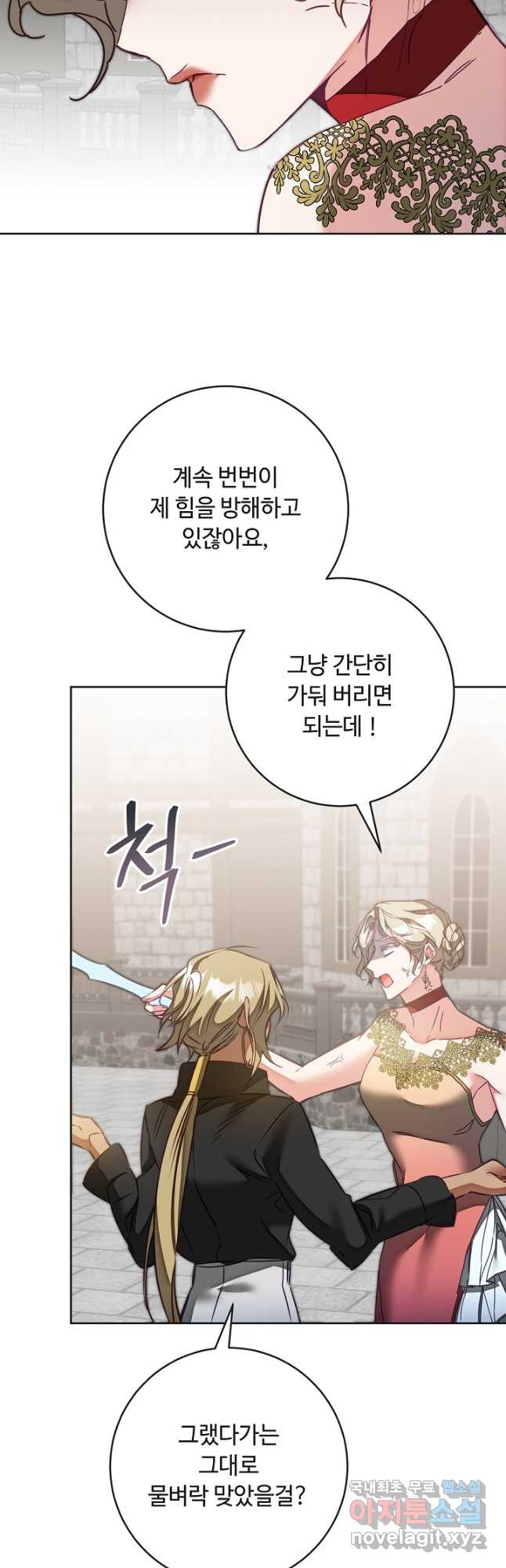 소설 속 악녀 황제가 되었다 132화 4