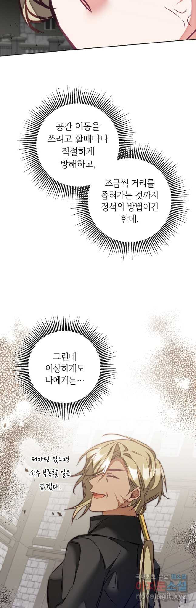 소설 속 악녀 황제가 되었다 132화 6