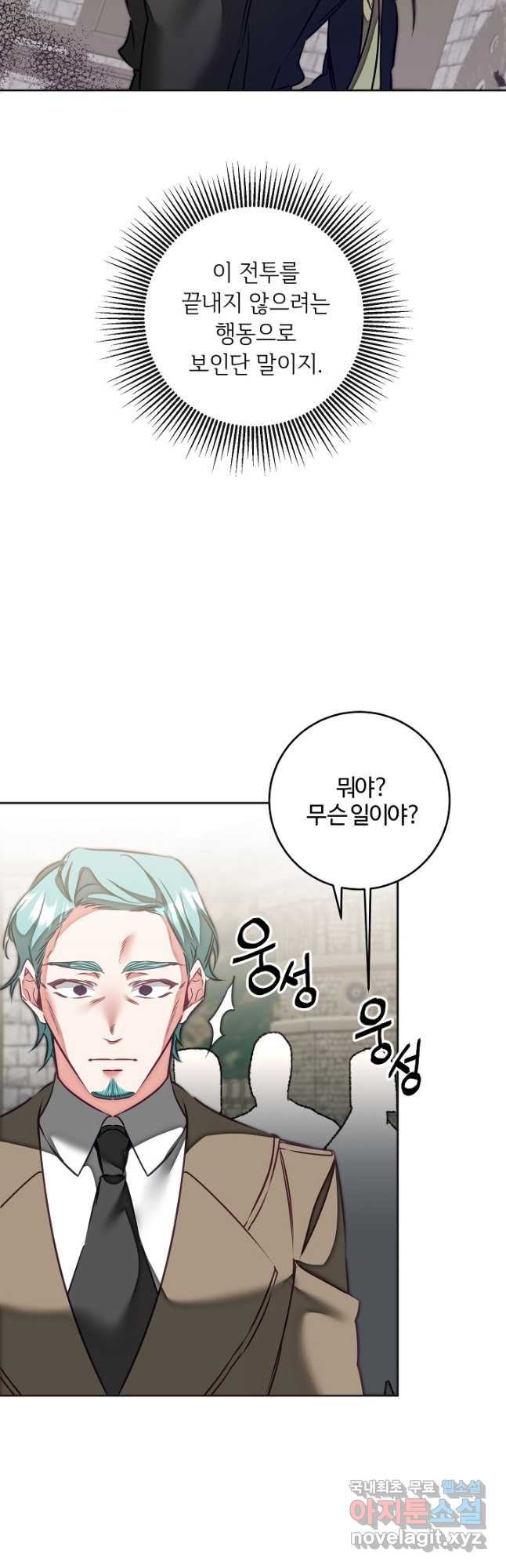 소설 속 악녀 황제가 되었다 132화 7
