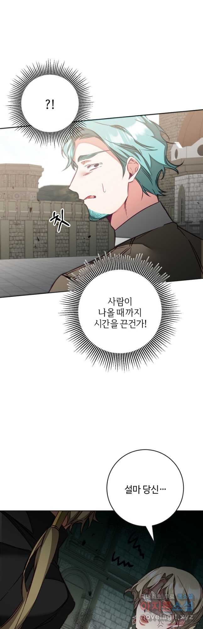 소설 속 악녀 황제가 되었다 132화 8