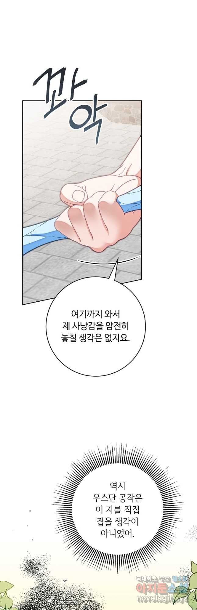 소설 속 악녀 황제가 되었다 132화 10