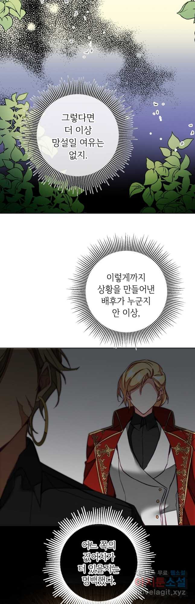 소설 속 악녀 황제가 되었다 132화 11