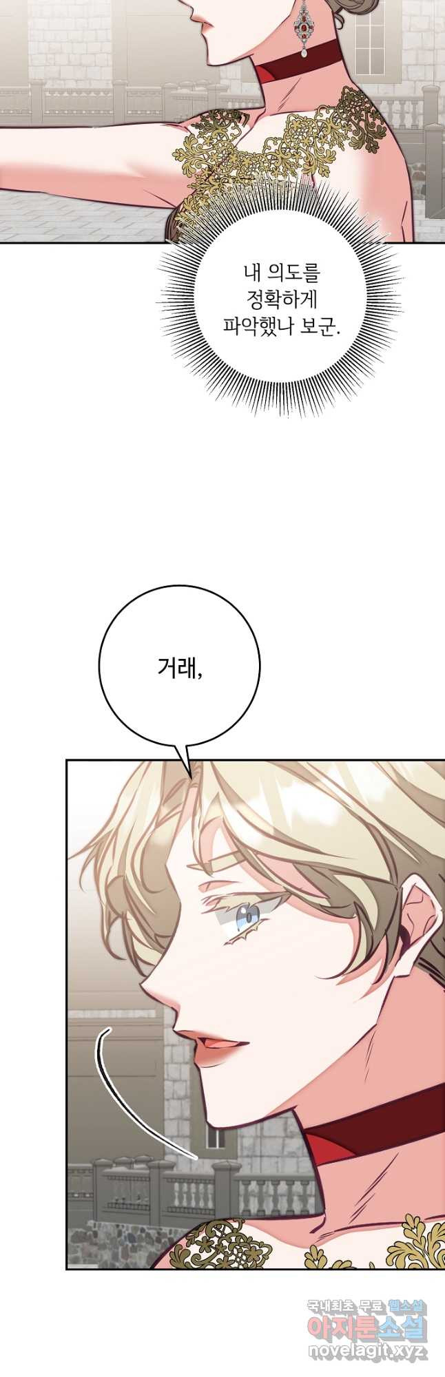 소설 속 악녀 황제가 되었다 132화 14