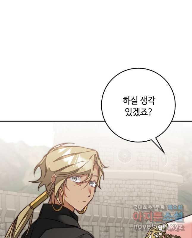 소설 속 악녀 황제가 되었다 132화 15