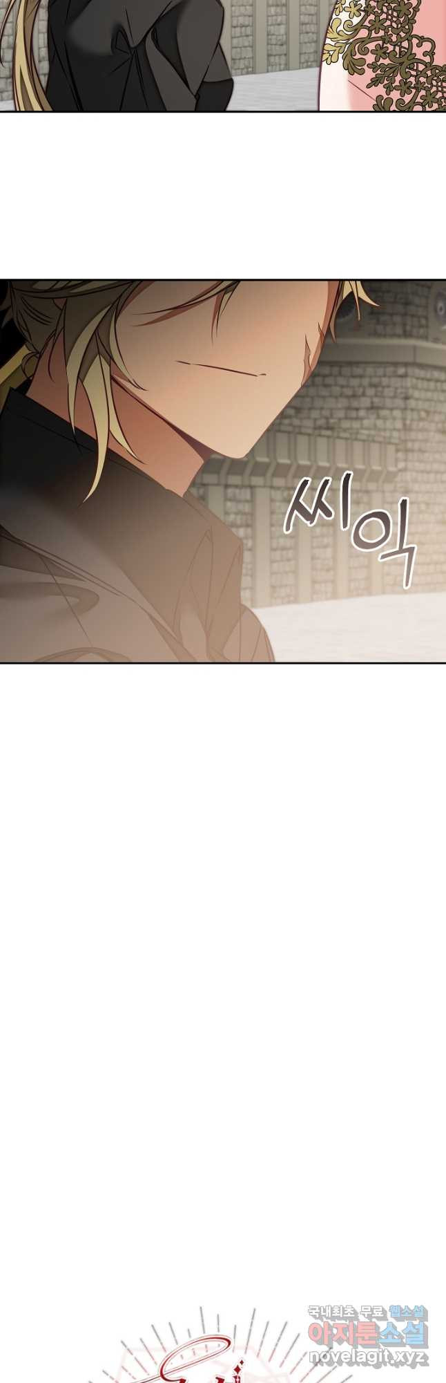 소설 속 악녀 황제가 되었다 132화 16