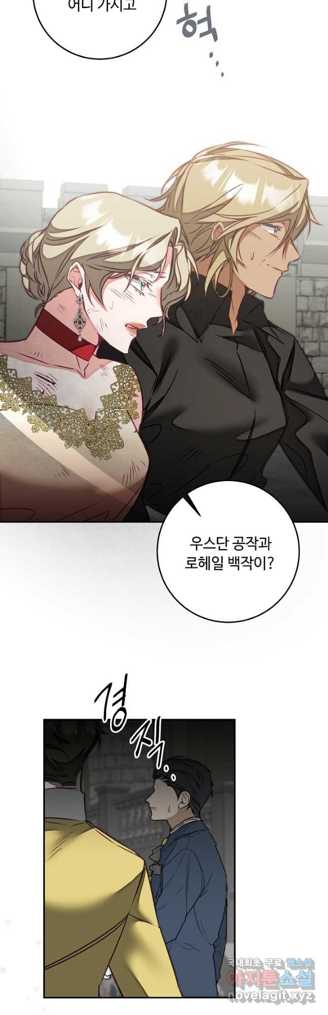 소설 속 악녀 황제가 되었다 132화 18