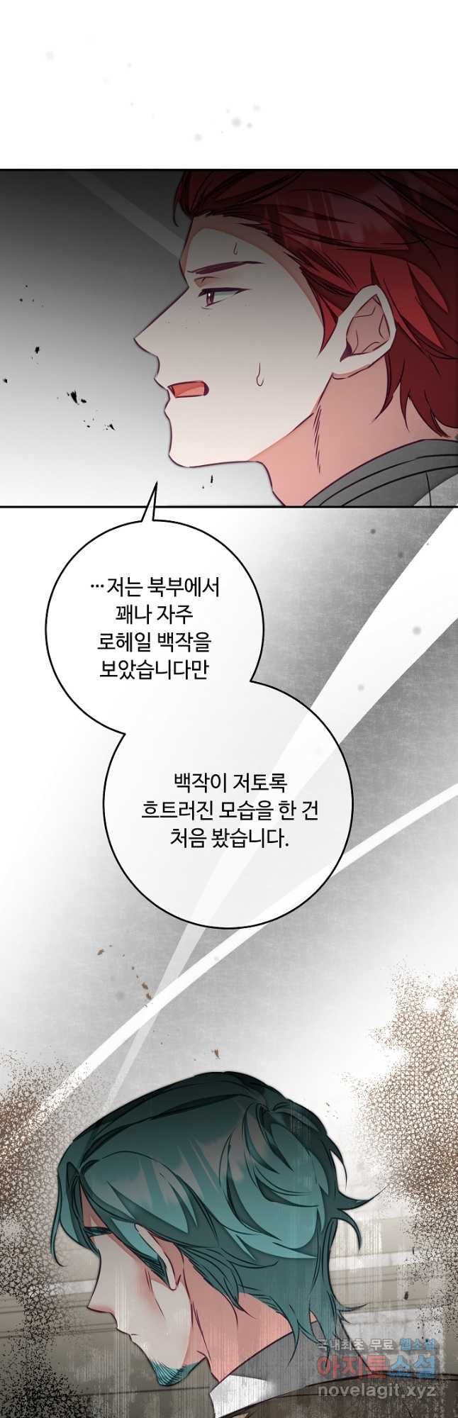 소설 속 악녀 황제가 되었다 132화 19