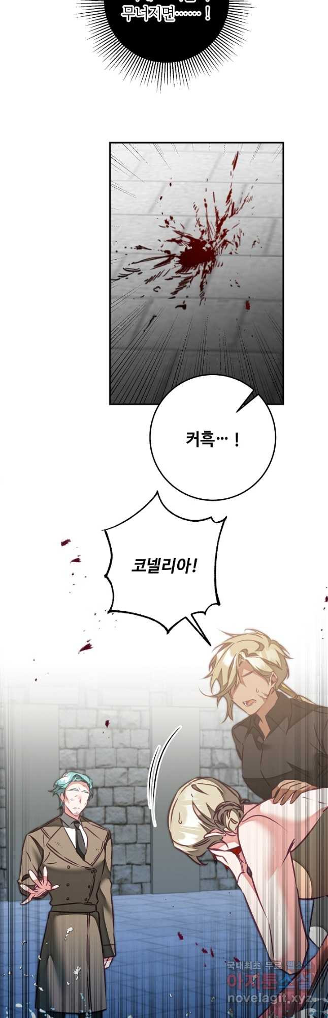 소설 속 악녀 황제가 되었다 132화 21