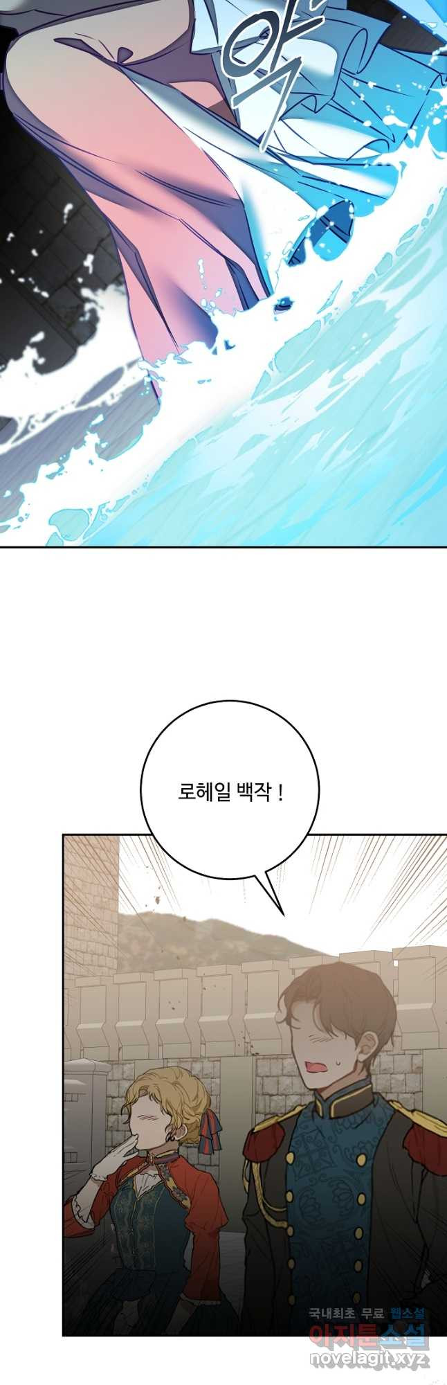 소설 속 악녀 황제가 되었다 132화 23