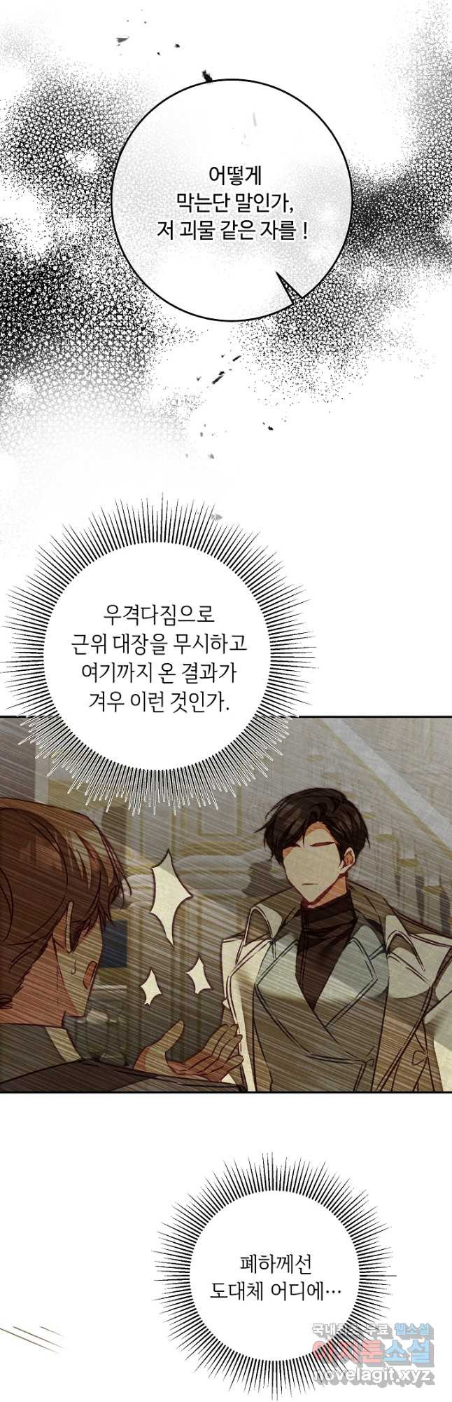 소설 속 악녀 황제가 되었다 132화 24
