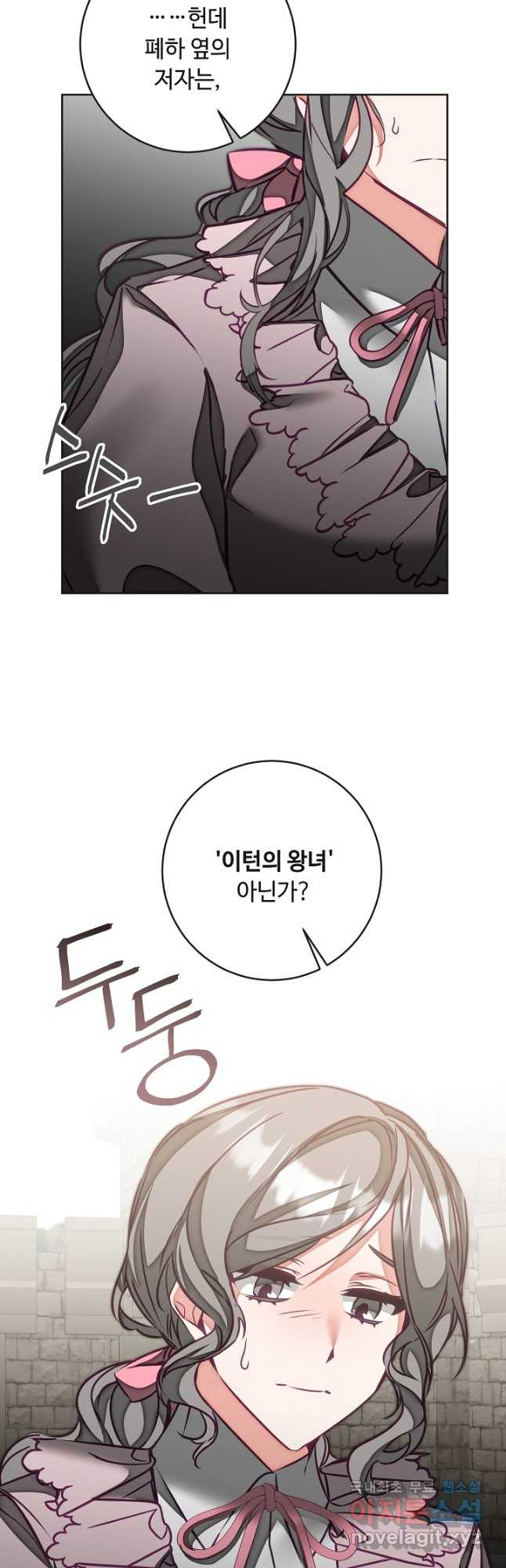 소설 속 악녀 황제가 되었다 132화 28