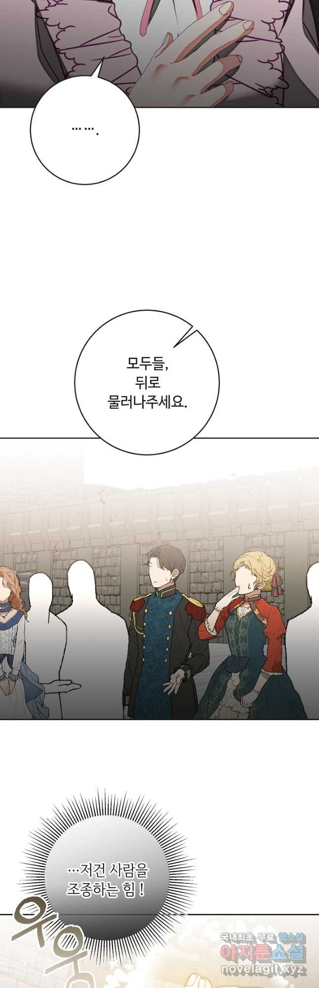 소설 속 악녀 황제가 되었다 132화 29