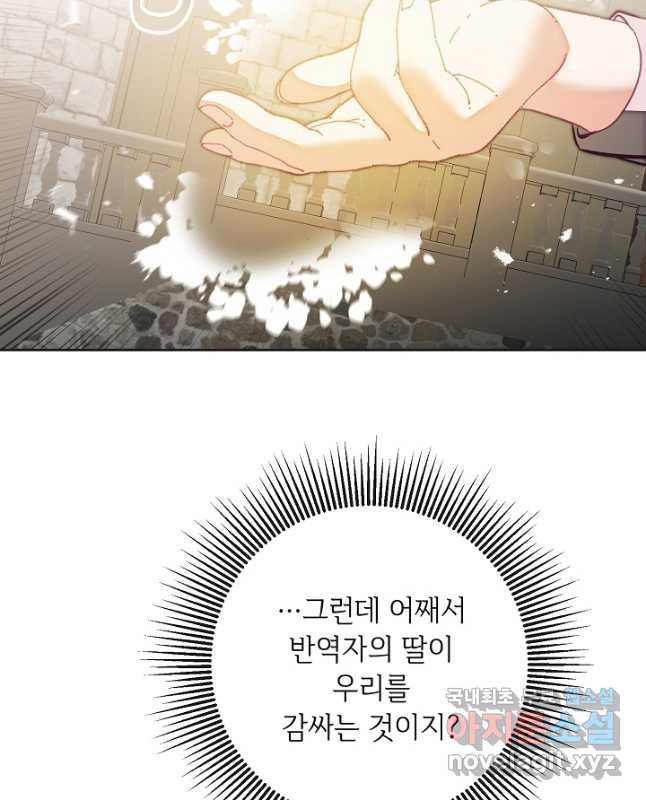 소설 속 악녀 황제가 되었다 132화 30