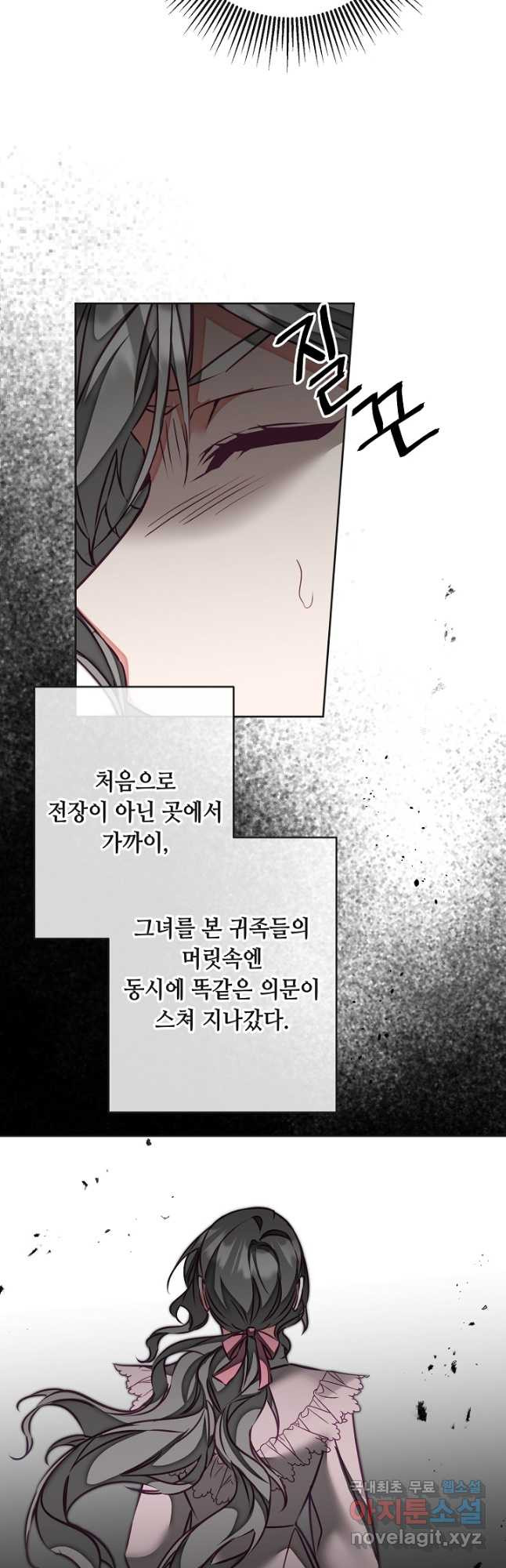 소설 속 악녀 황제가 되었다 132화 31