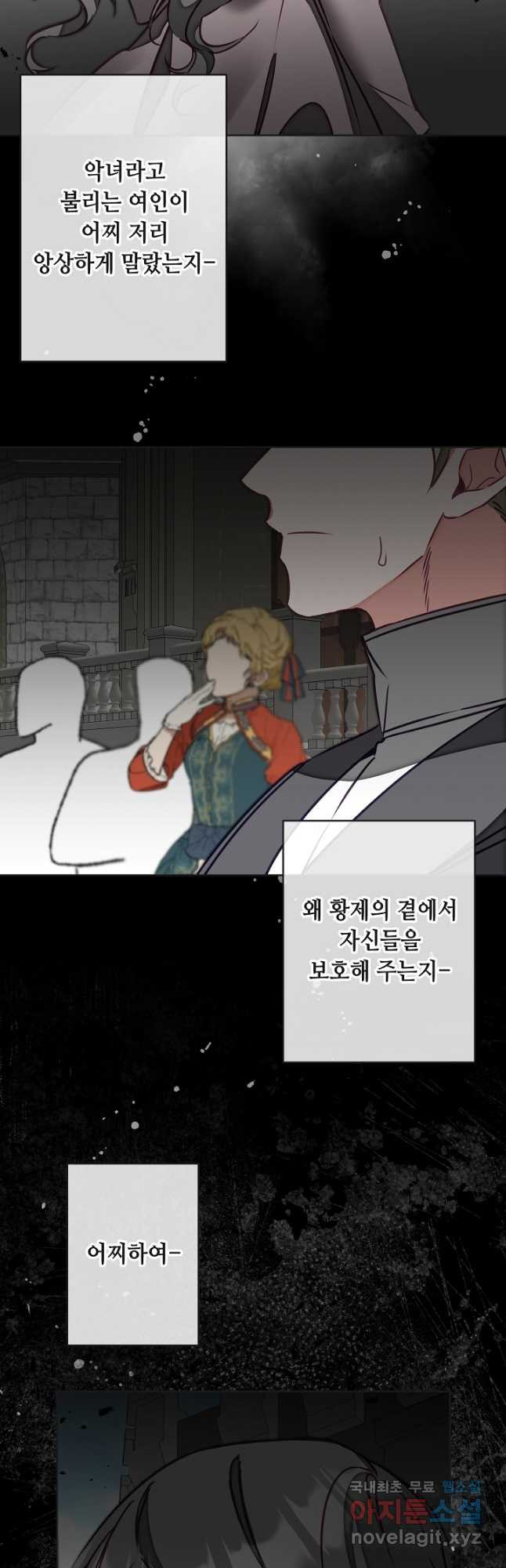 소설 속 악녀 황제가 되었다 132화 32