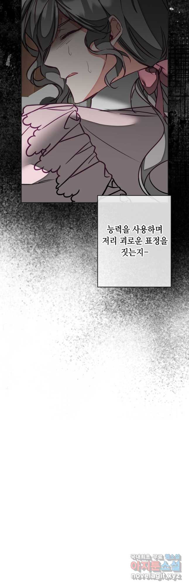 소설 속 악녀 황제가 되었다 132화 33
