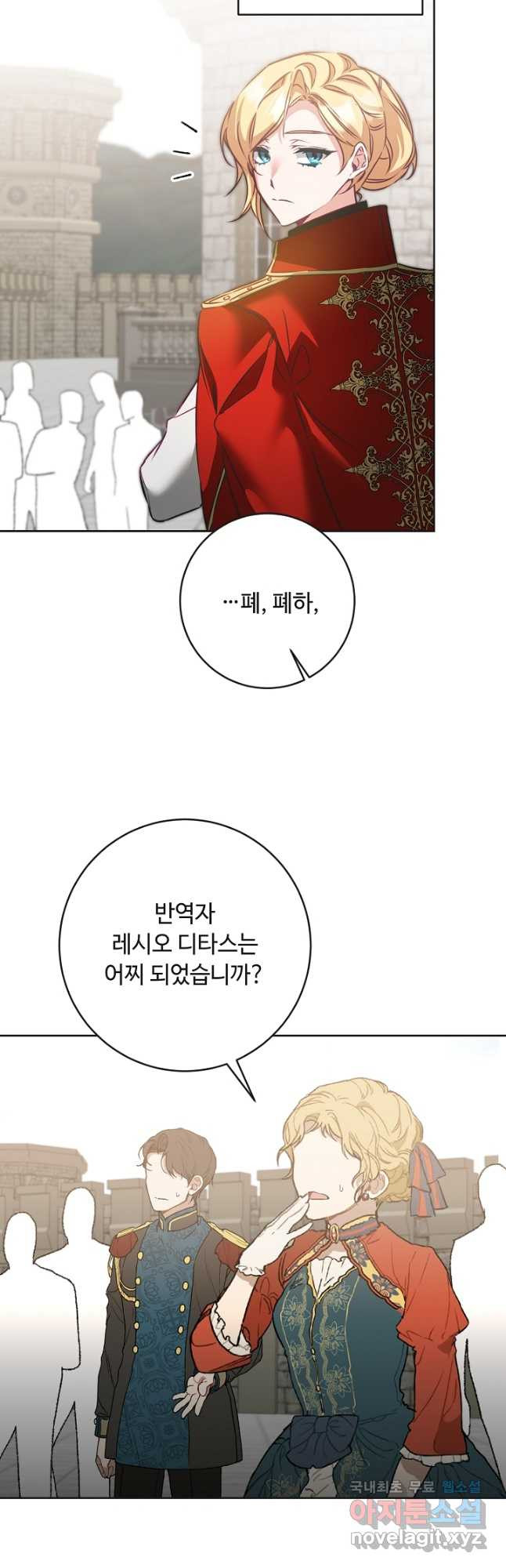 소설 속 악녀 황제가 되었다 132화 35