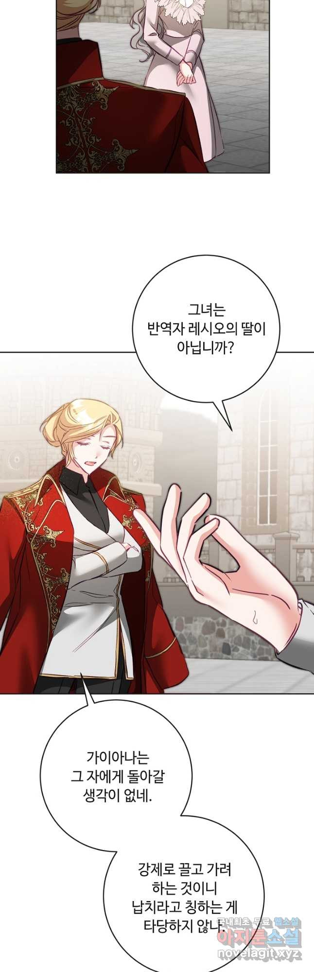 소설 속 악녀 황제가 되었다 132화 37