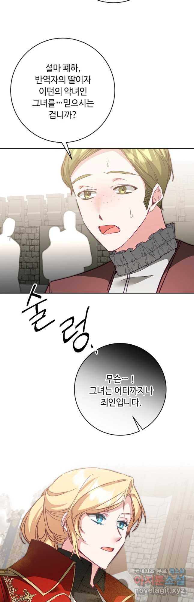 소설 속 악녀 황제가 되었다 132화 38