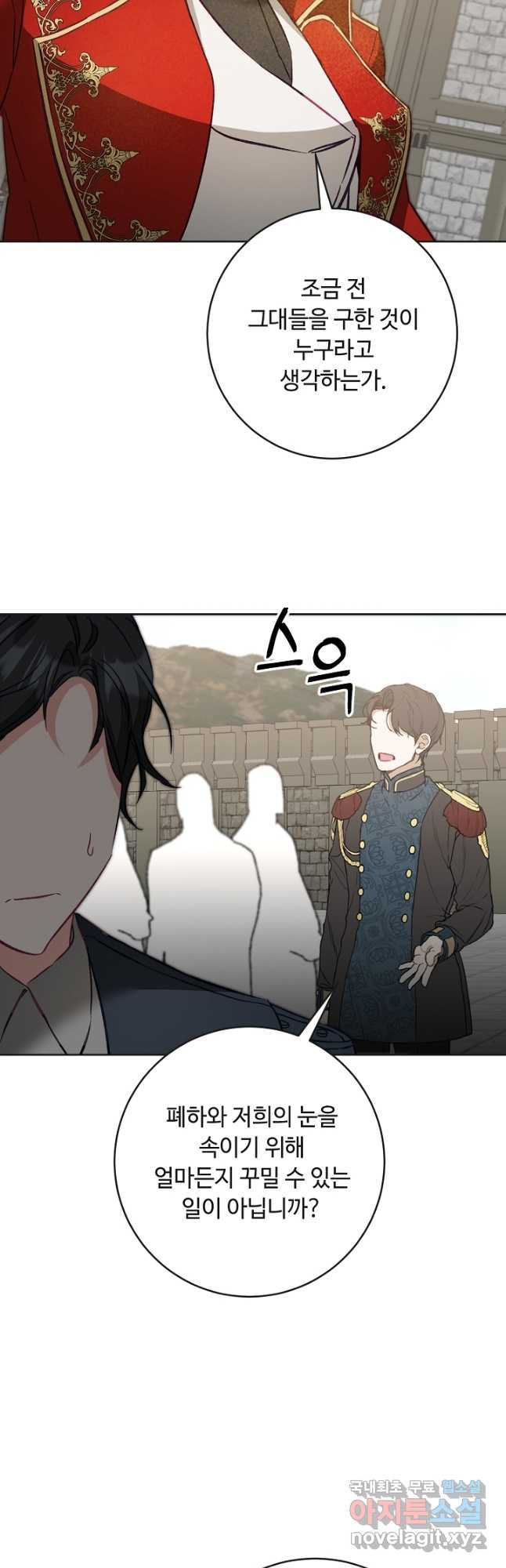 소설 속 악녀 황제가 되었다 132화 39