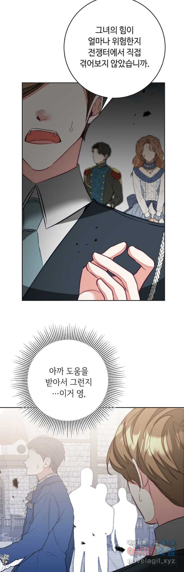 소설 속 악녀 황제가 되었다 132화 40