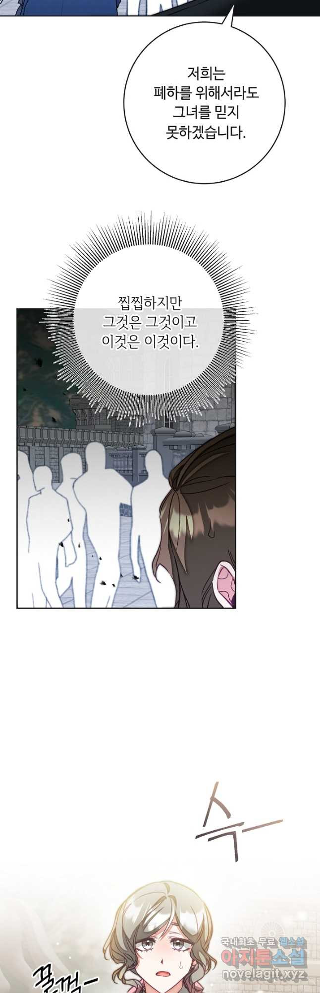 소설 속 악녀 황제가 되었다 132화 41