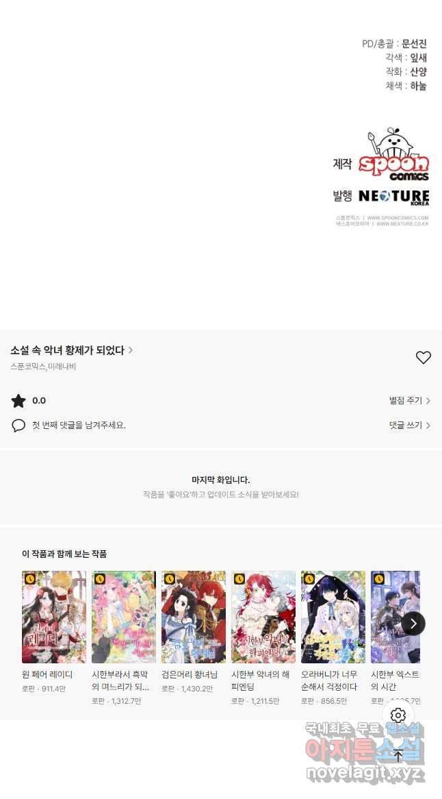 소설 속 악녀 황제가 되었다 132화 43