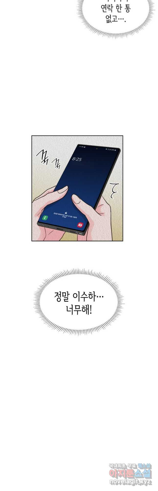 은밀한 나의 동거인 77화(외전 7화) 2