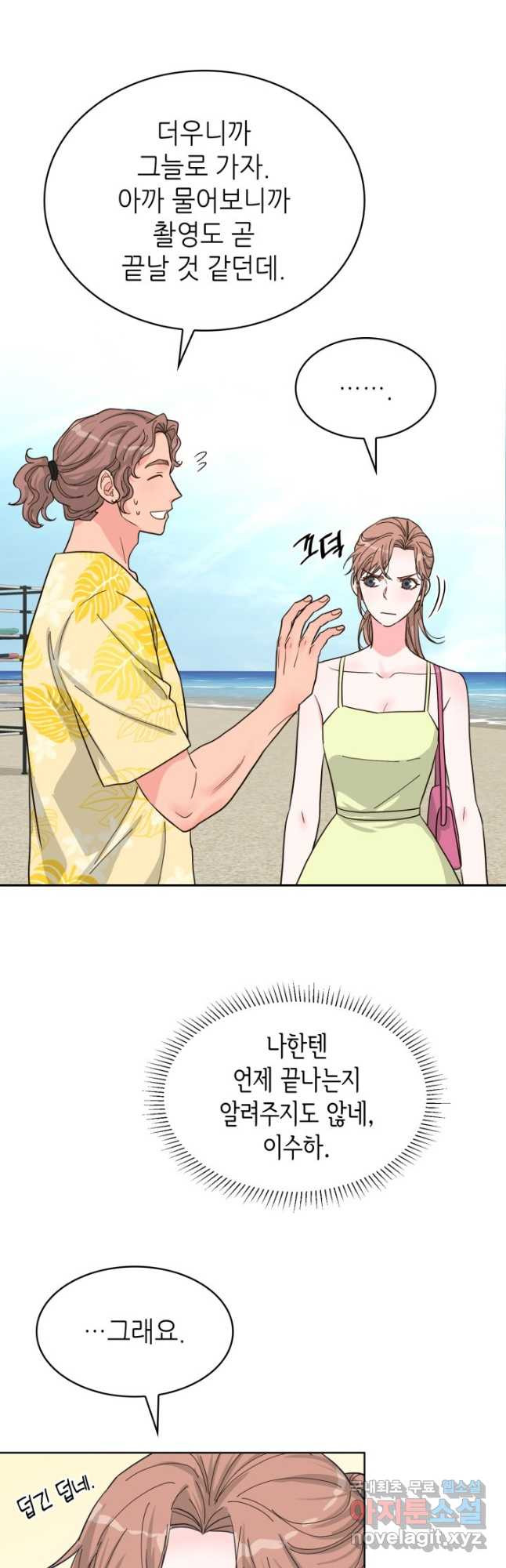 은밀한 나의 동거인 77화(외전 7화) 3
