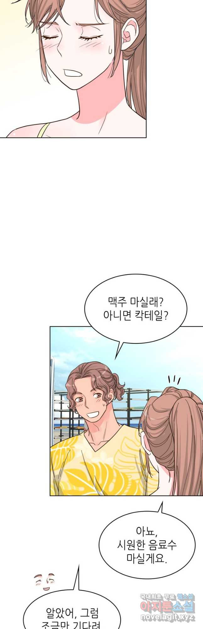 은밀한 나의 동거인 77화(외전 7화) 4