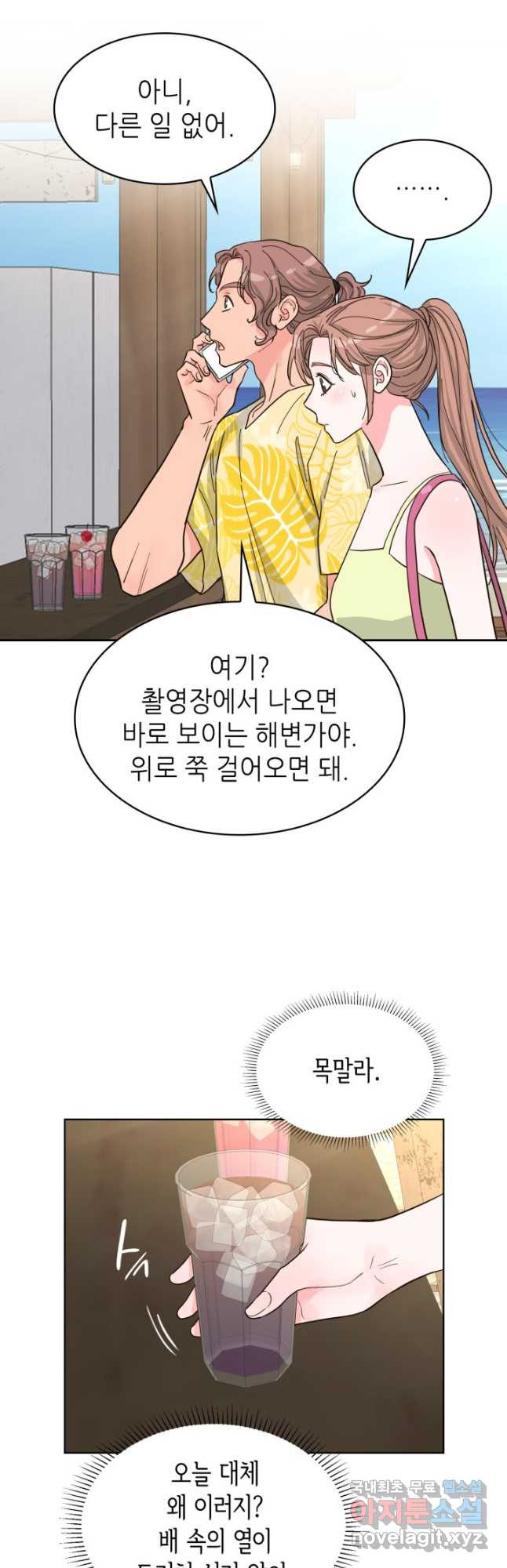 은밀한 나의 동거인 77화(외전 7화) 9