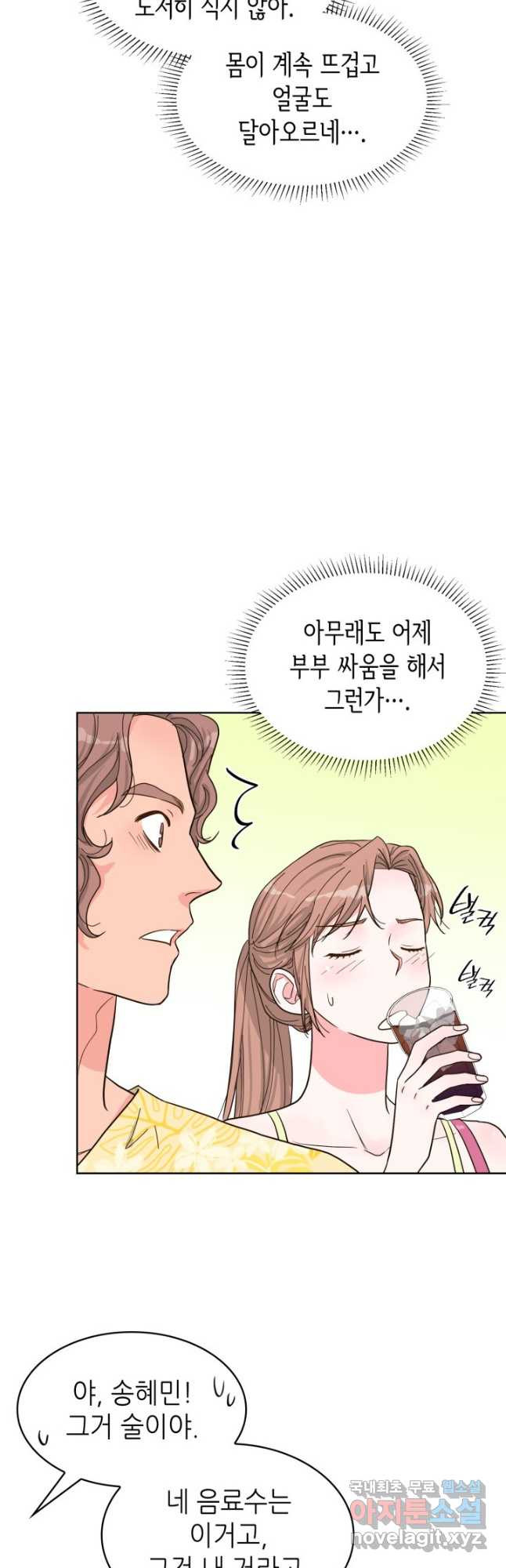 은밀한 나의 동거인 77화(외전 7화) 10