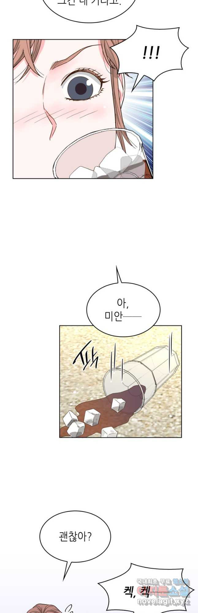 은밀한 나의 동거인 77화(외전 7화) 11