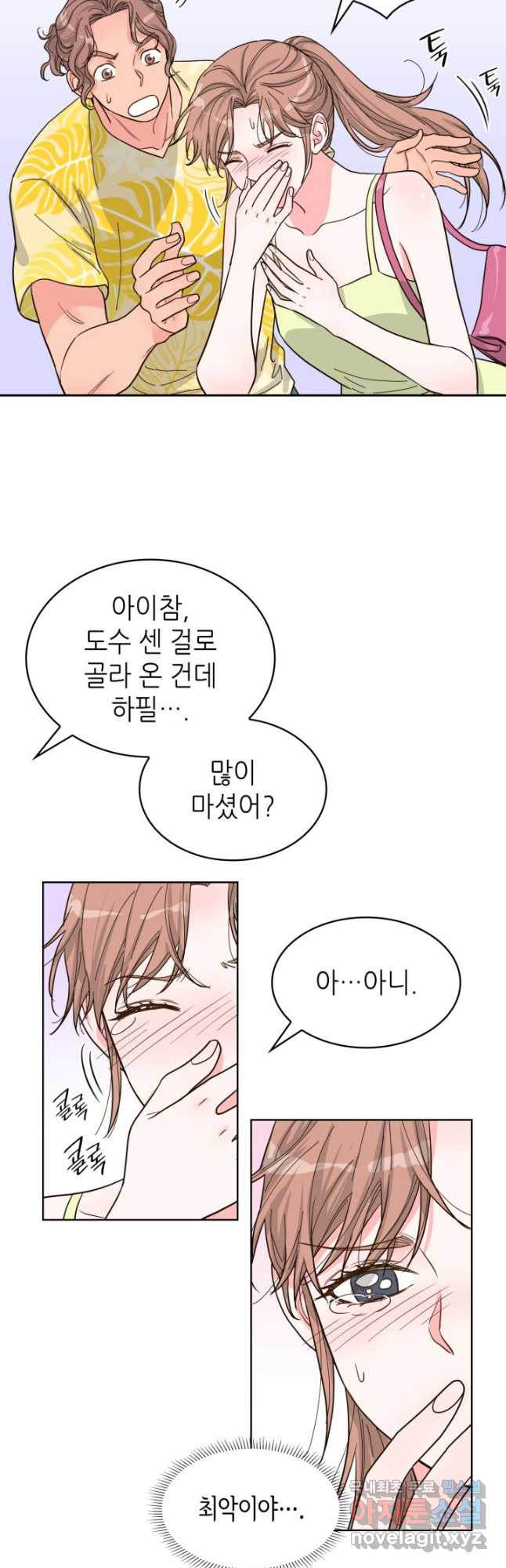 은밀한 나의 동거인 77화(외전 7화) 12