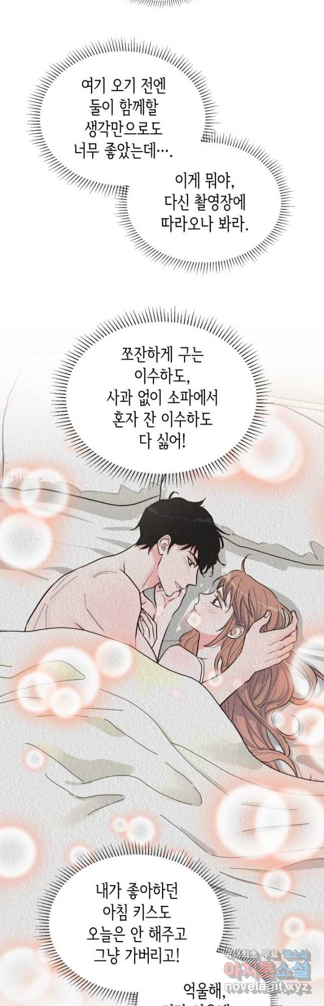 은밀한 나의 동거인 77화(외전 7화) 13