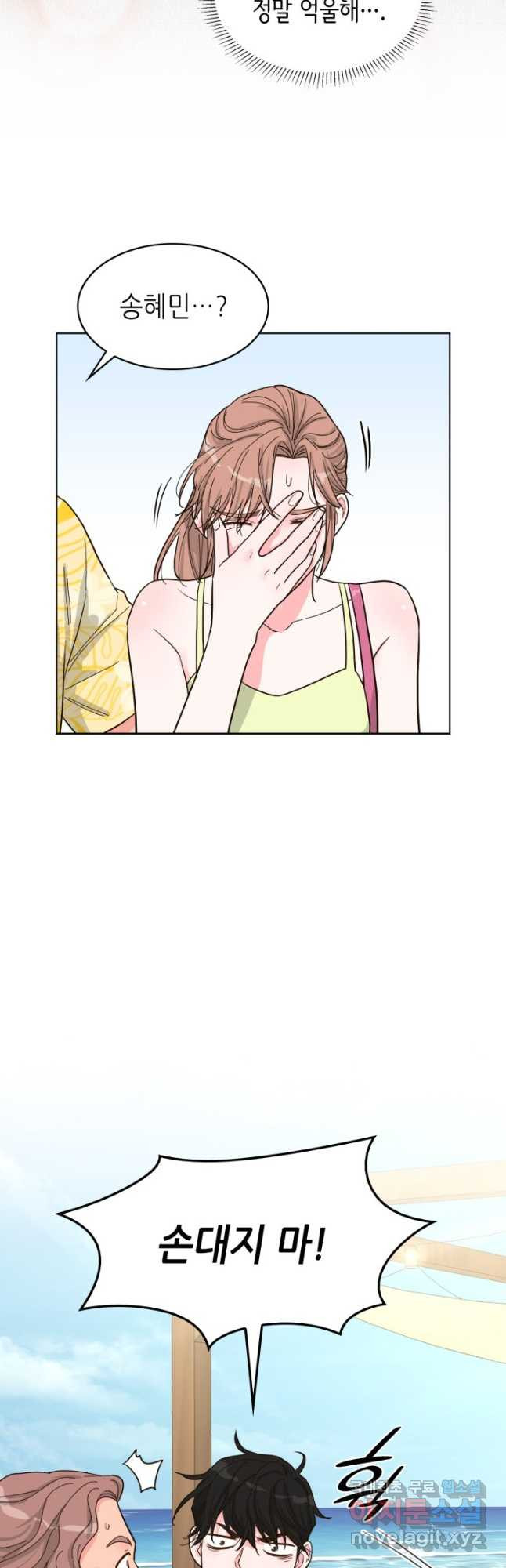 은밀한 나의 동거인 77화(외전 7화) 14