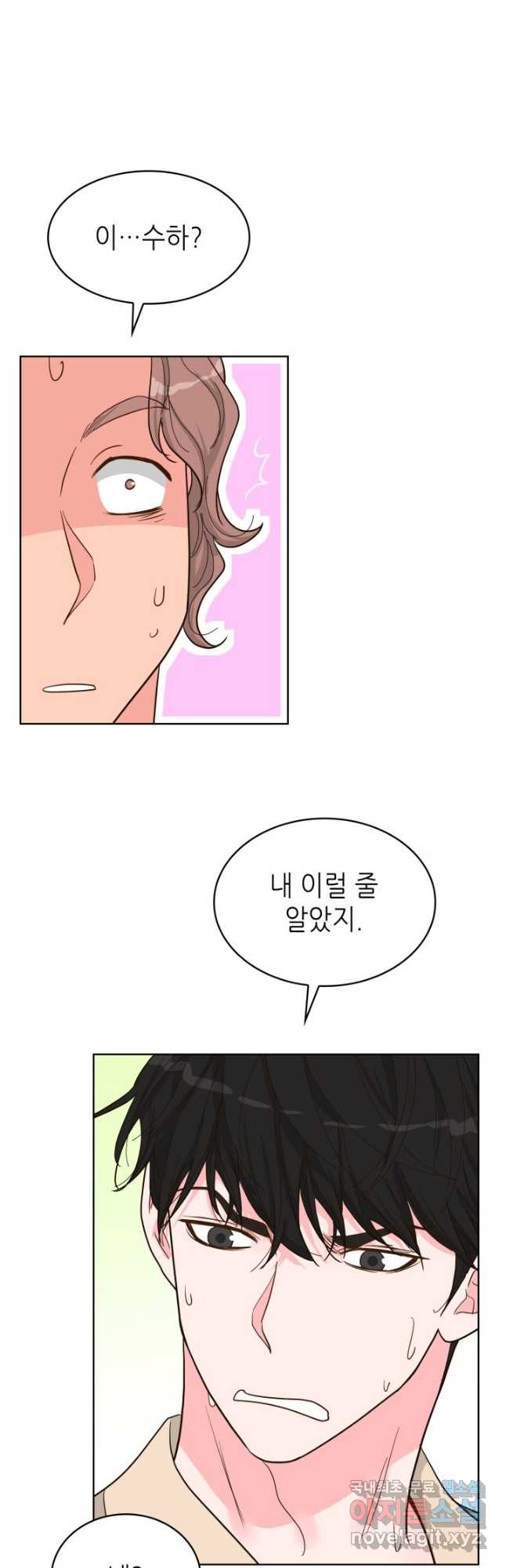 은밀한 나의 동거인 77화(외전 7화) 16